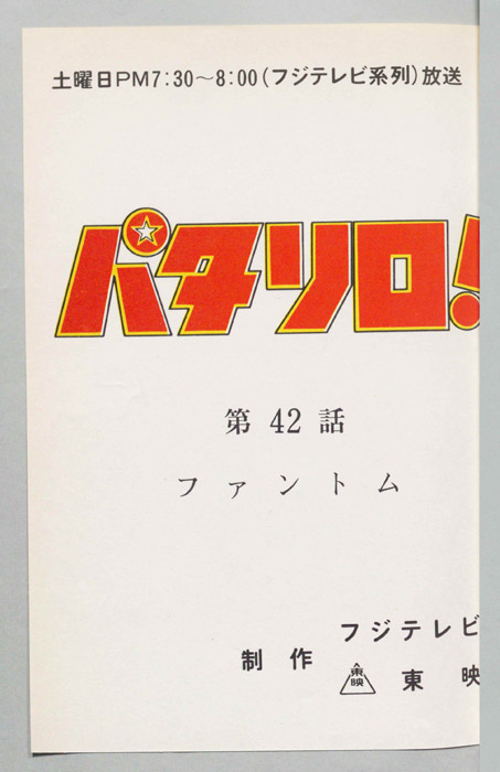 パタリロ！[ぼくパタリロ! ]