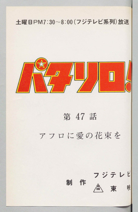 パタリロ！[ぼくパタリロ! ]