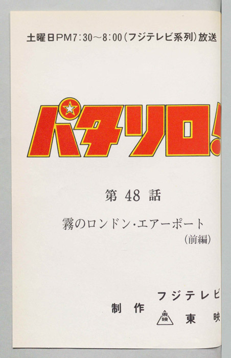 パタリロ！[ぼくパタリロ! ]
