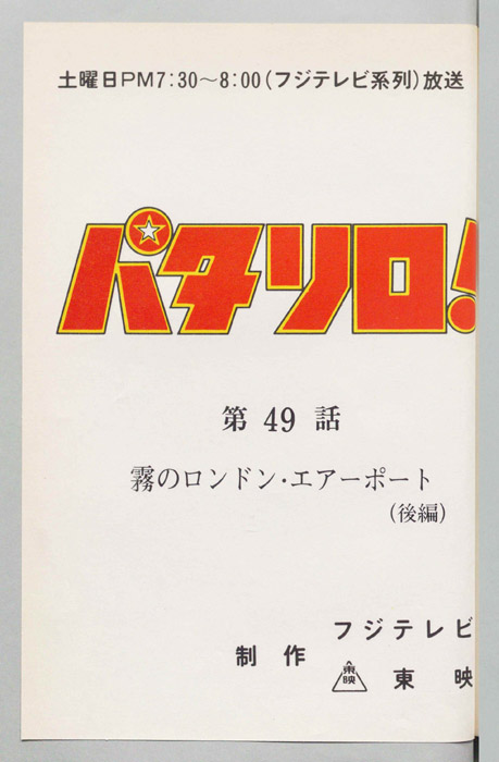 パタリロ！[ぼくパタリロ! ]