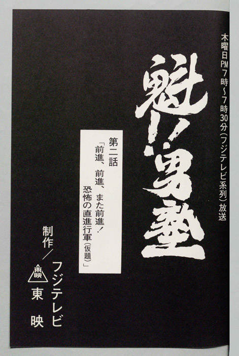魁!!男塾