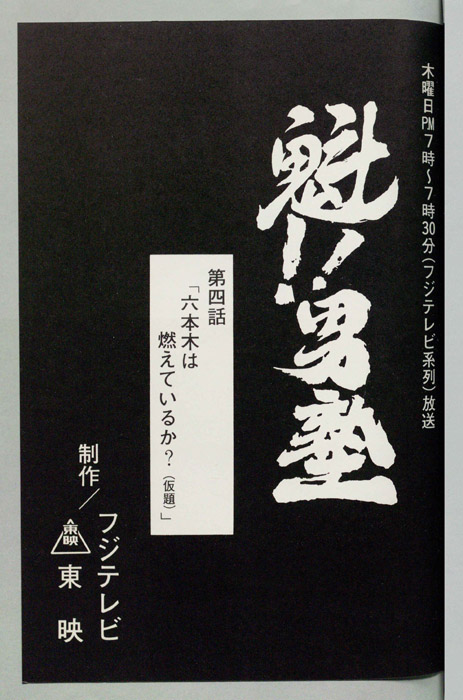魁!!男塾