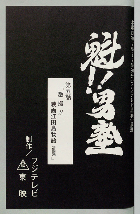 魁!!男塾