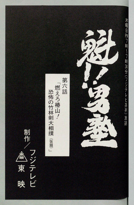 魁!!男塾