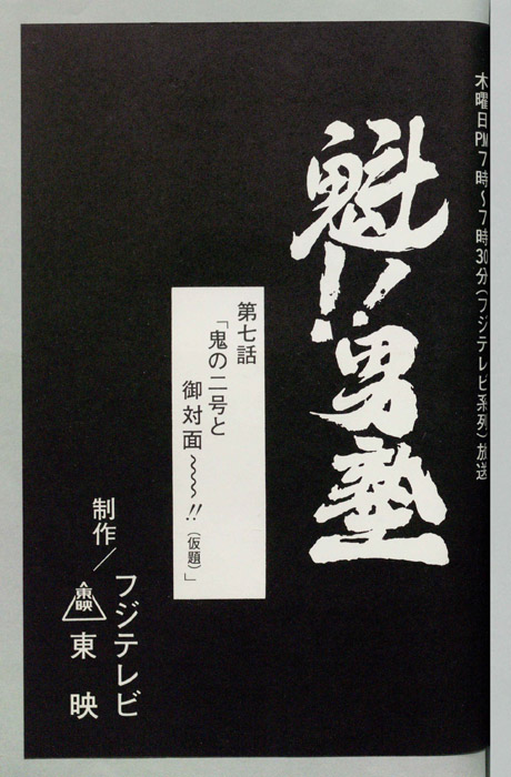 魁!!男塾