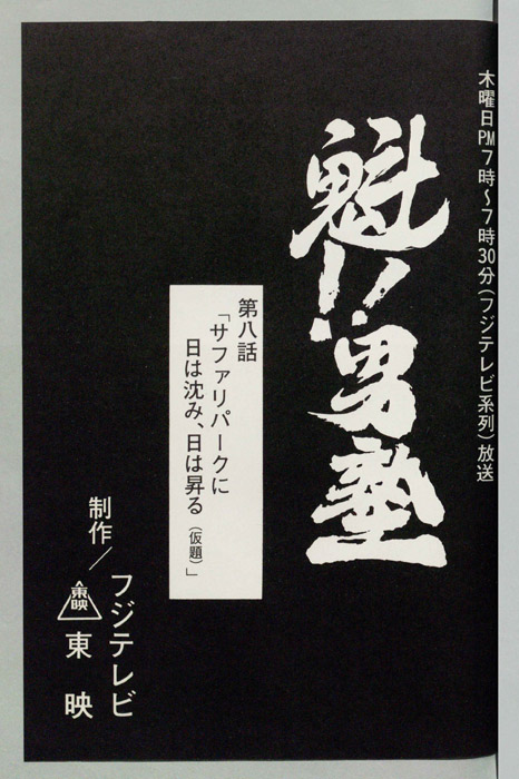 魁!!男塾