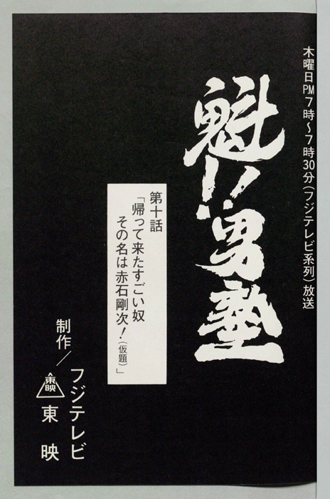 魁!!男塾