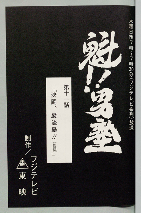 魁!!男塾