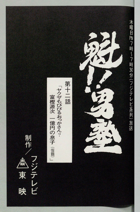 魁!!男塾
