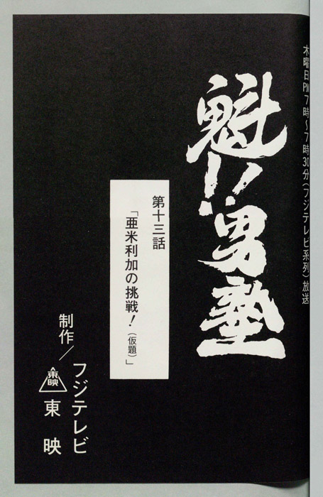 魁!!男塾