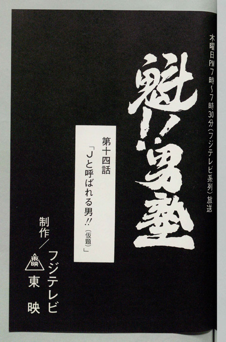 魁!!男塾