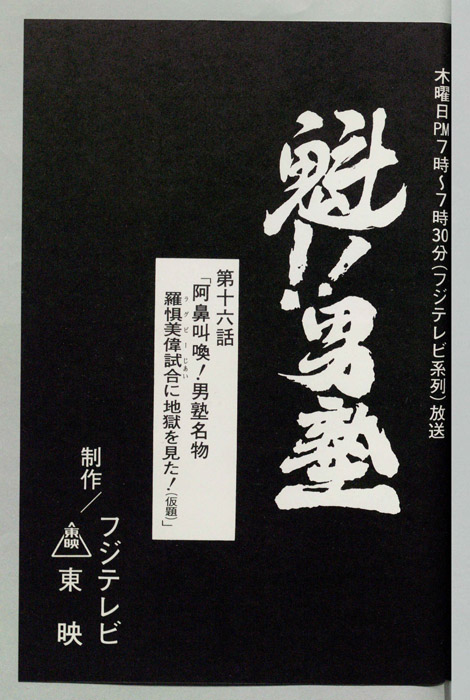 魁!!男塾