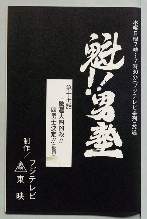 魁!!男塾
