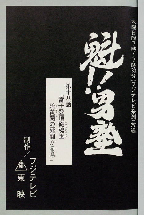 魁!!男塾