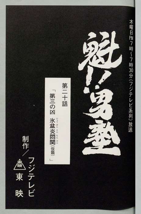 魁!!男塾