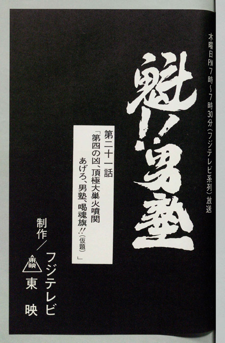 魁!!男塾