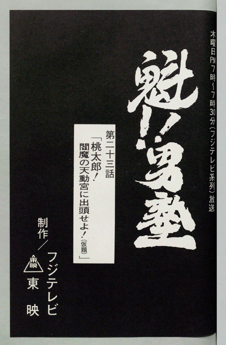 魁!!男塾