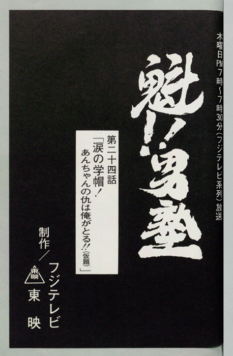 魁!!男塾