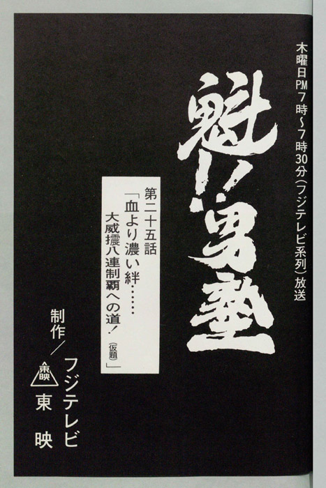 魁!!男塾