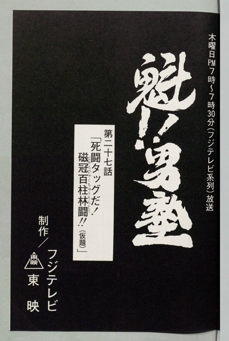 魁!!男塾