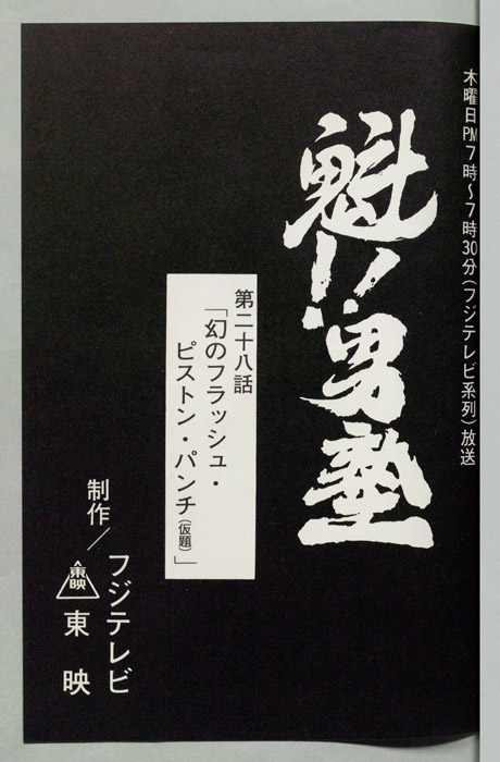 魁!!男塾