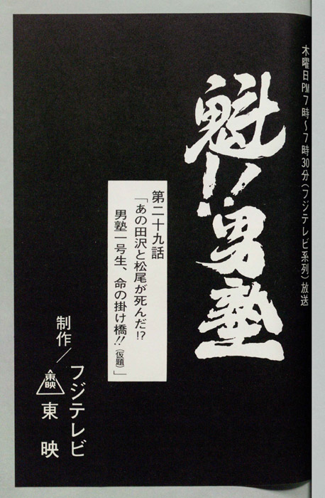 魁!!男塾