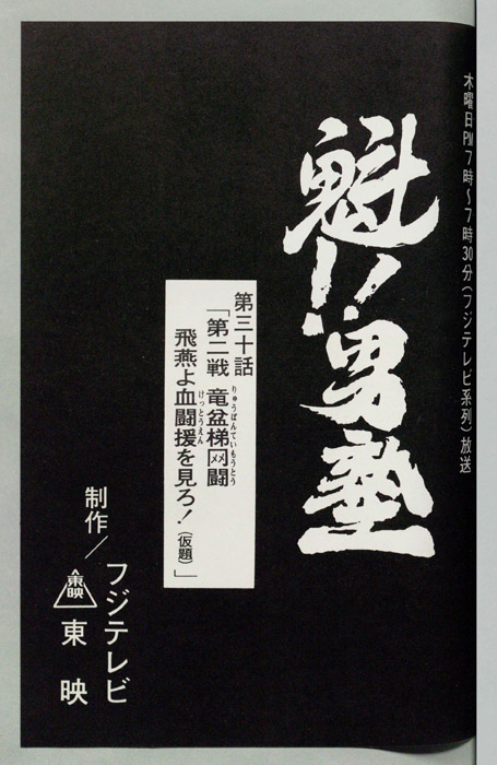 魁!!男塾