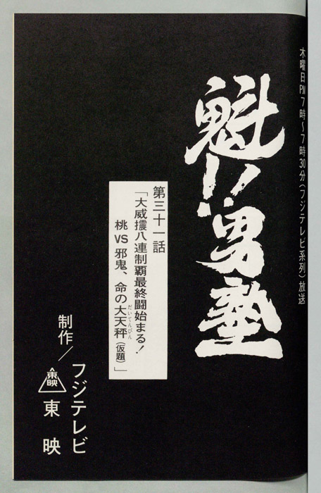 魁!!男塾