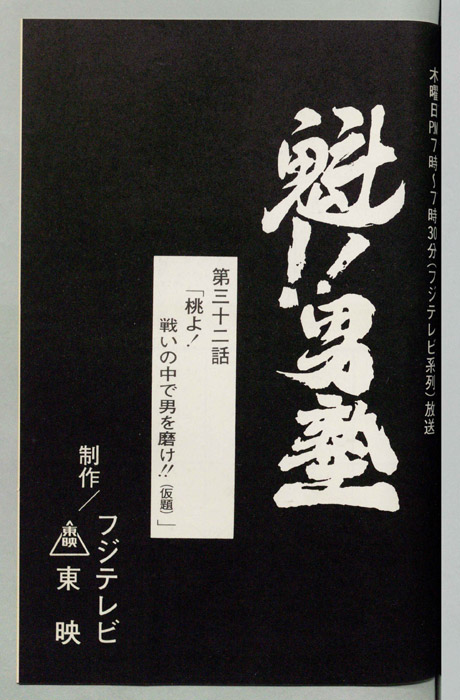 魁!!男塾