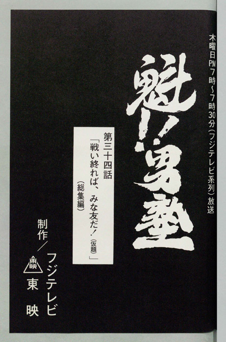 魁!!男塾