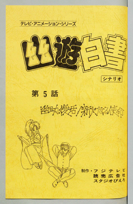 幽☆遊☆白書