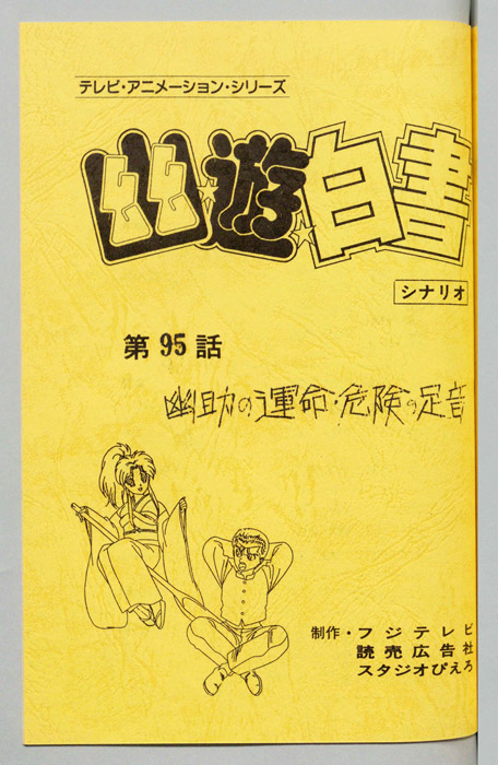 幽☆遊☆白書
