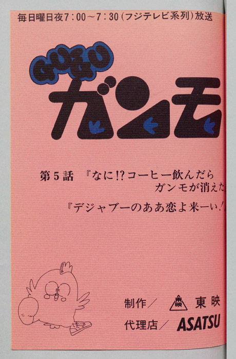 ＧＵＧＵガンモ