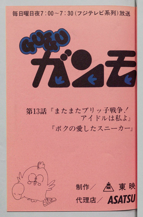 ＧＵＧＵガンモ