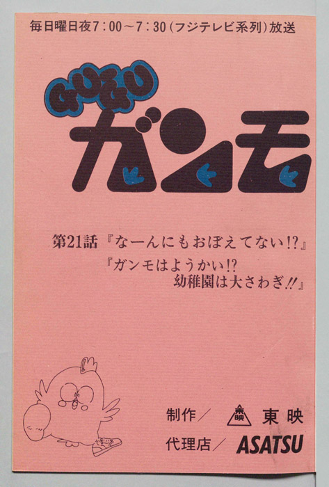 ＧＵＧＵガンモ