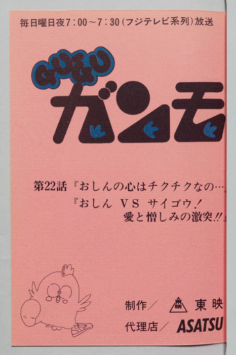 ＧＵＧＵガンモ