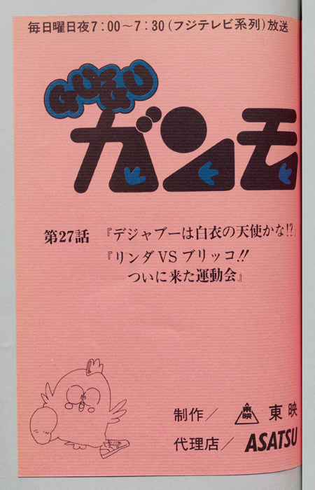 ＧＵＧＵガンモ