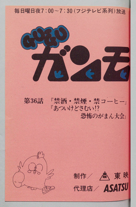 ＧＵＧＵガンモ