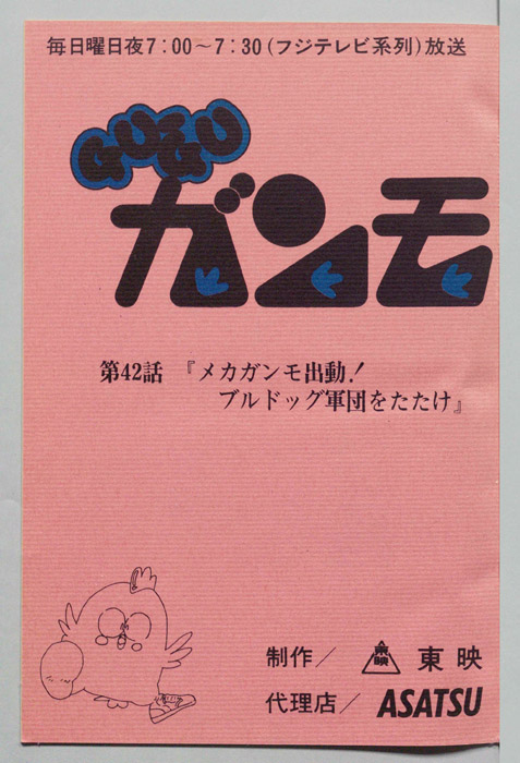ＧＵＧＵガンモ