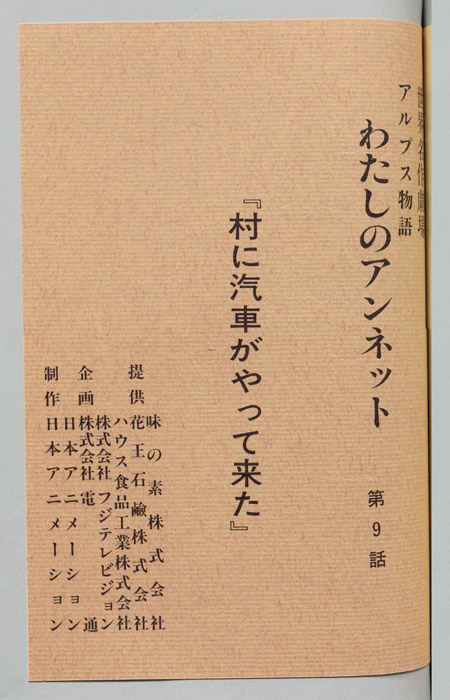 アルプス物語　わたしのアンネット