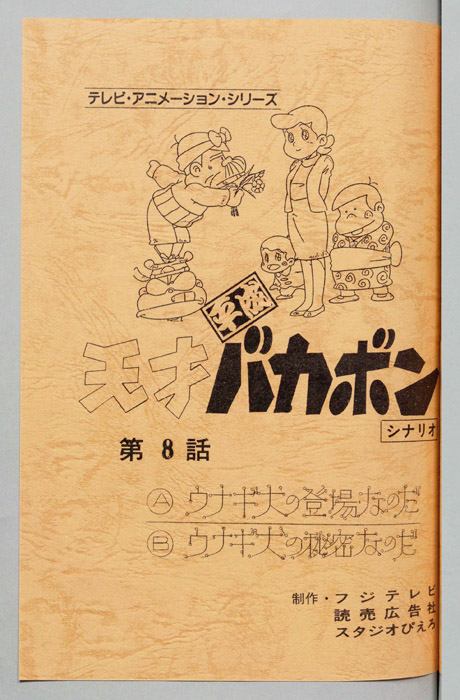 天才平成バカボン（シナリオ）