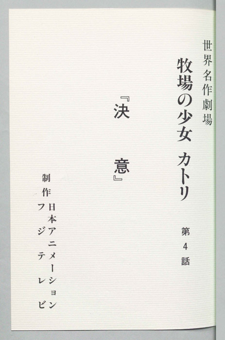 牧場の少女カトリ