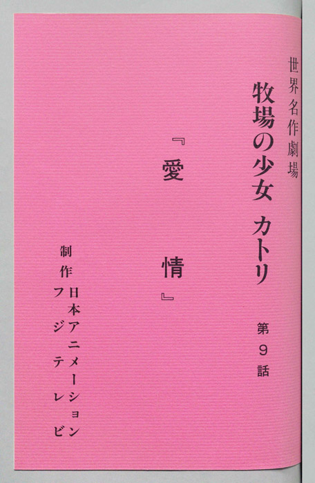 牧場の少女カトリ
