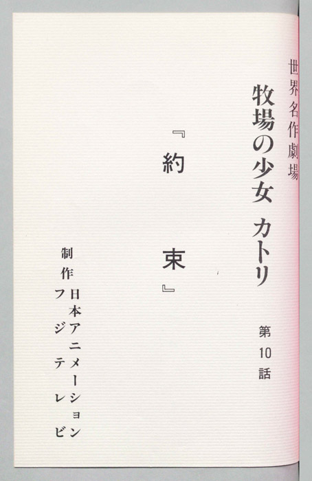 牧場の少女カトリ
