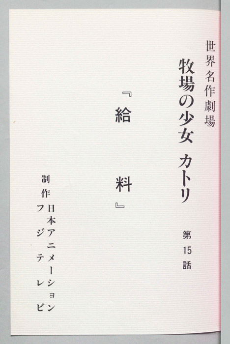 牧場の少女カトリ