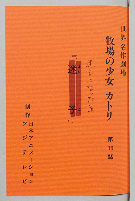 牧場の少女カトリ