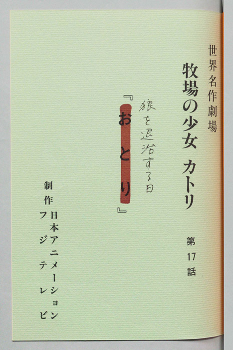 牧場の少女カトリ
