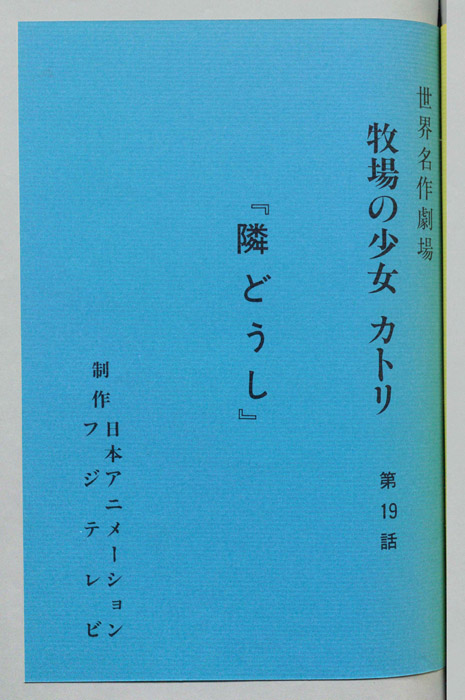 牧場の少女カトリ