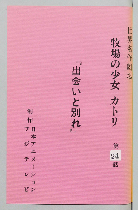 牧場の少女カトリ