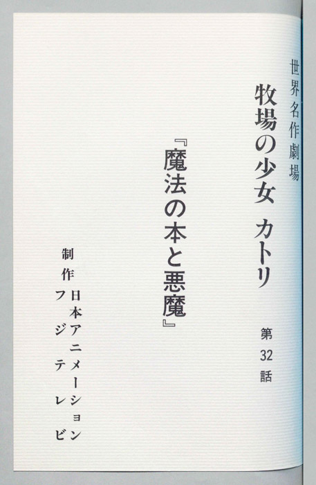 牧場の少女カトリ